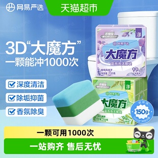 网易严选香氛蓝泡泡洁厕剂大魔方马桶清洁剂洁厕灵洁厕宝厕所除臭