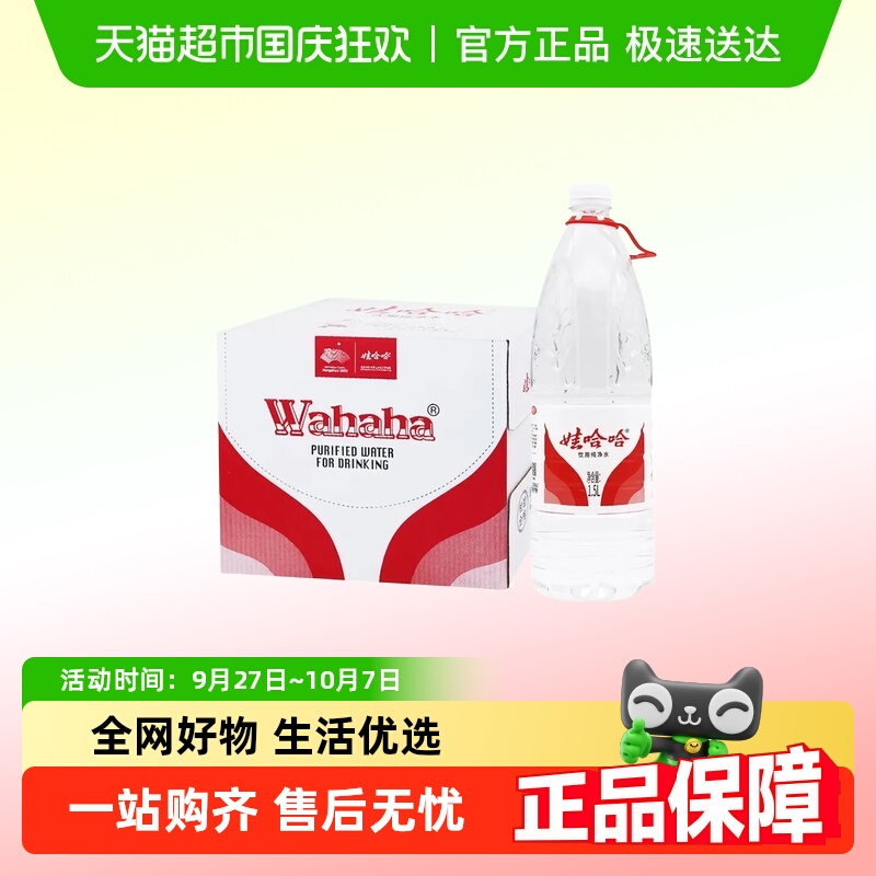 娃哈哈饮用纯净水1.5L×12瓶