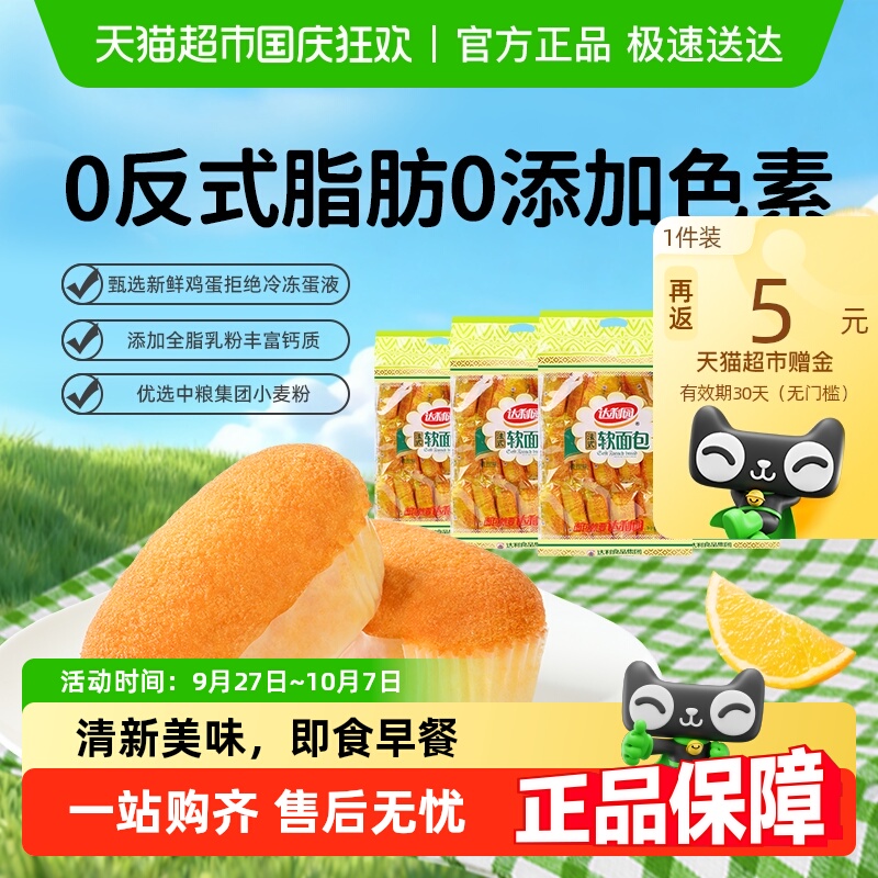 达利园香橙味食品糕点360g×5袋