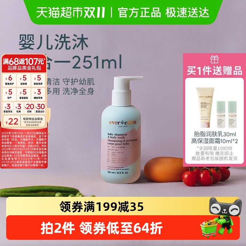 下拉Evereden安唯伊婴儿洗沐二合一宝宝沐浴露洗发水低泡