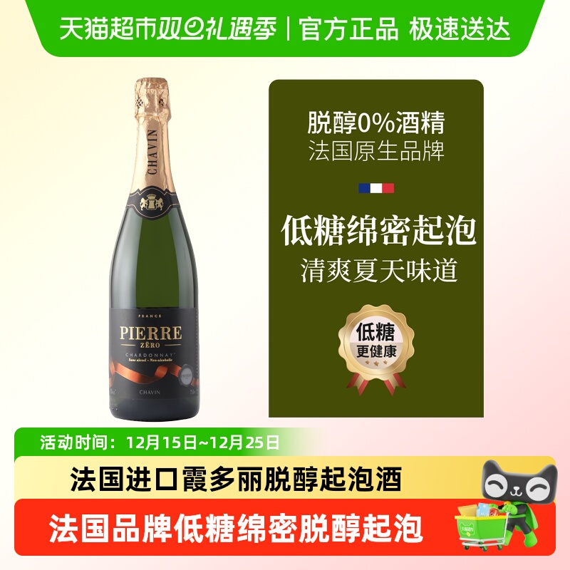 图比克法国进口霞多丽无醇起泡酒