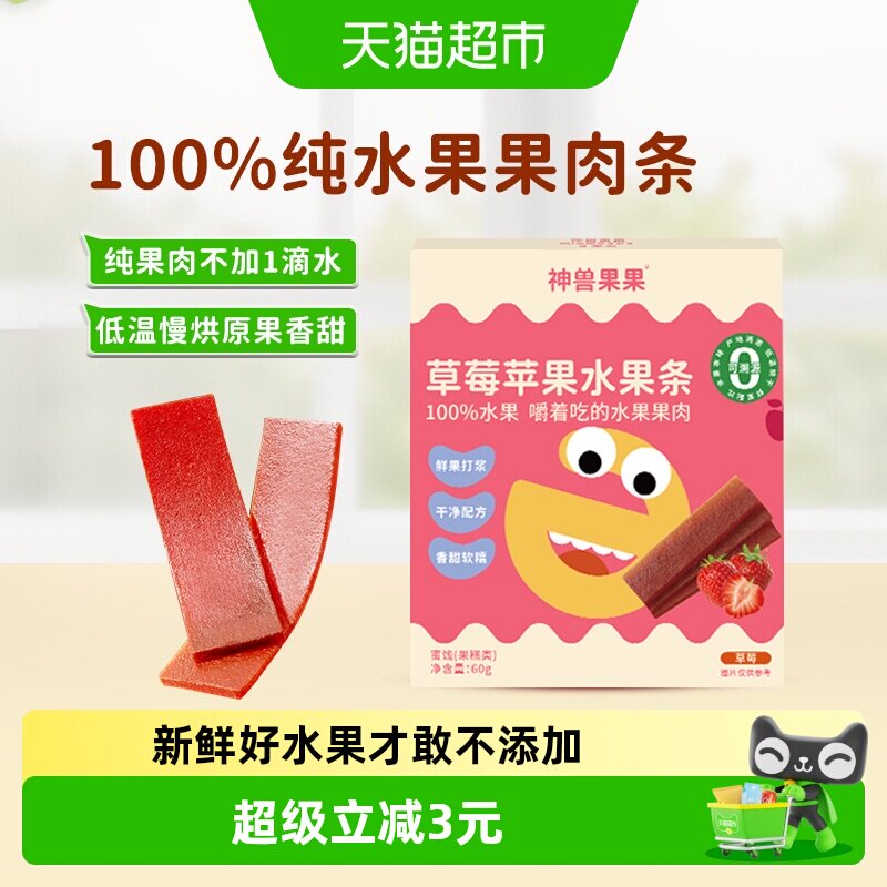 神兽果果水果条宝宝小吃健康营养孕妇儿童零食品草莓果肉条