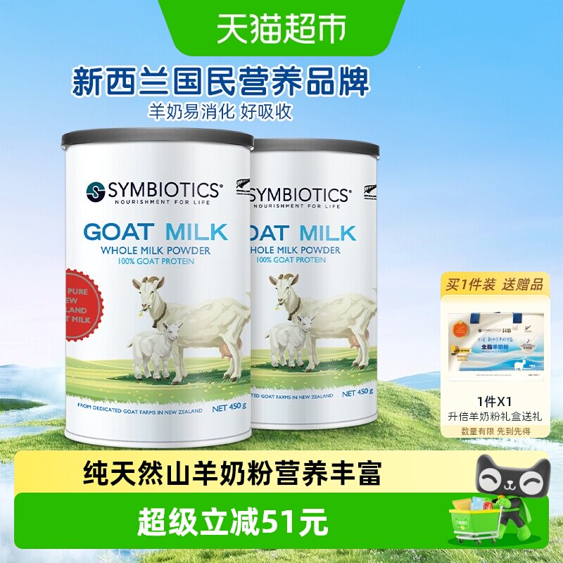升倍新西兰原装进口全脂山羊奶粉450g*2罐易吸收高钙送礼