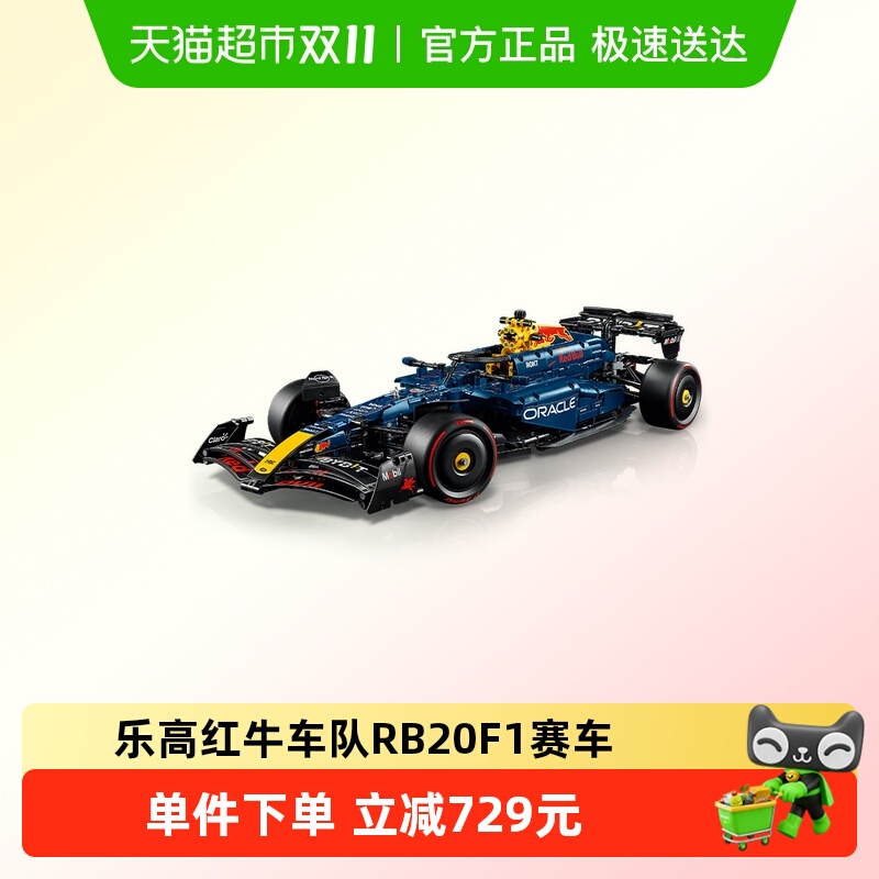 LEGO/乐高红牛车队RB20F1赛车