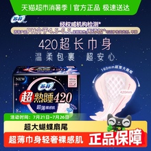 苏菲卫生巾超熟睡超薄裸感肌棉柔夜用姨妈巾超长量多款420mm