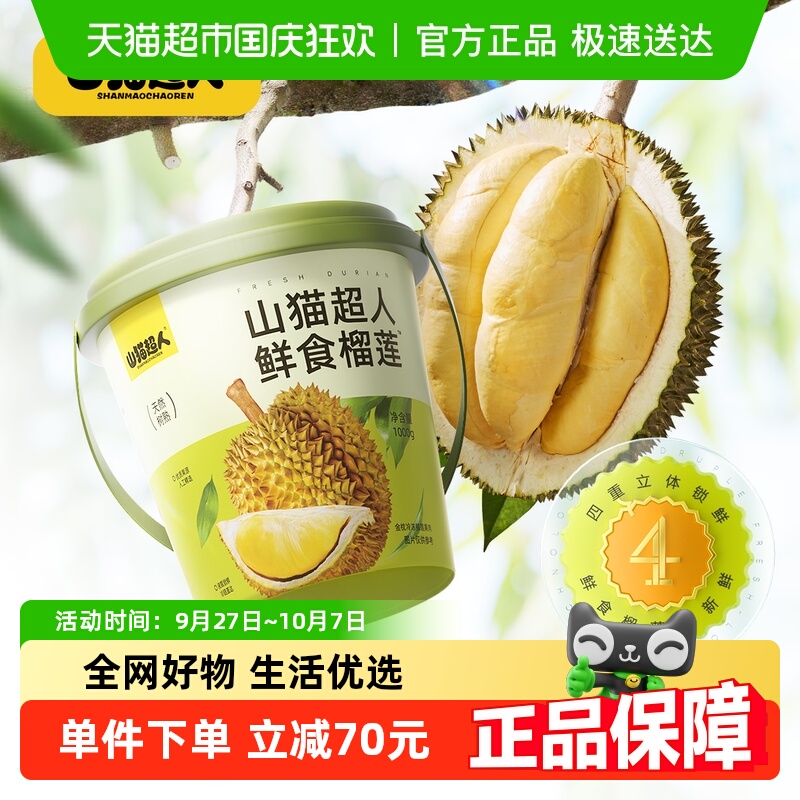 山猫超人桶装榴莲泰国金枕冷冻果肉新鲜水果榴莲可烤【1000g/桶】