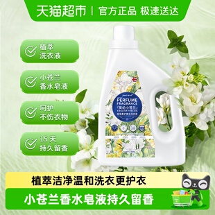 柚慕小苍兰香水洗衣液香味持久留香15天柔顺护衣深层洁净香氛皂液