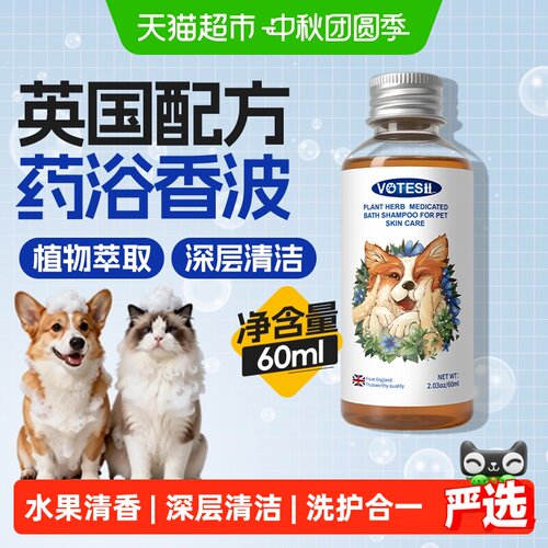 VOTESIL药浴沐浴露抑菌止痒60ml