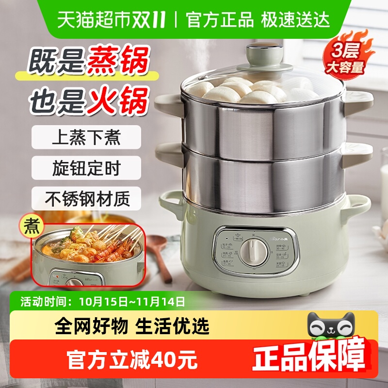 小熊不锈钢大三层电蒸锅