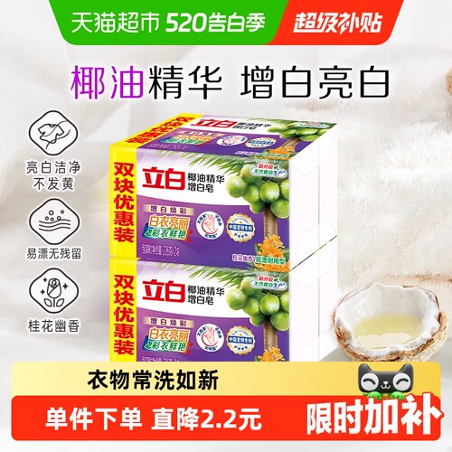 立白椰油增白皂226g×4块