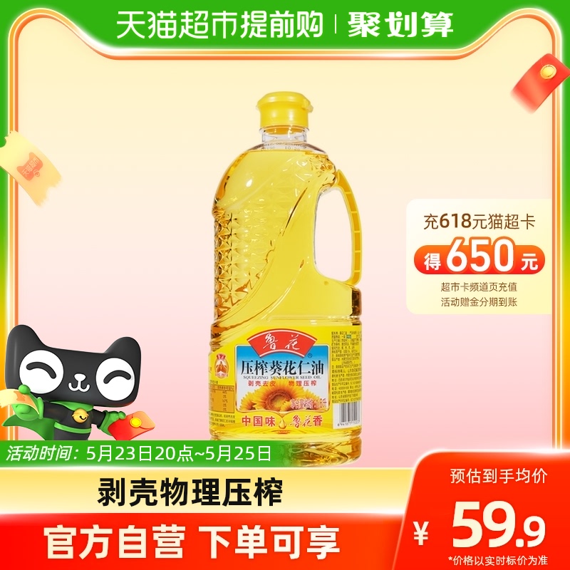 鲁花压榨葵花仁油1.6L剥壳去皮物理压榨