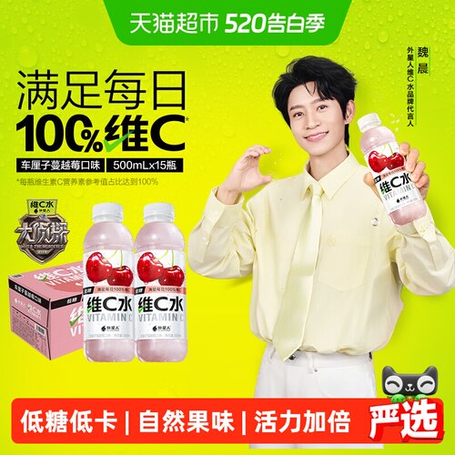外星人低糖维C水车厘子蔓越莓味