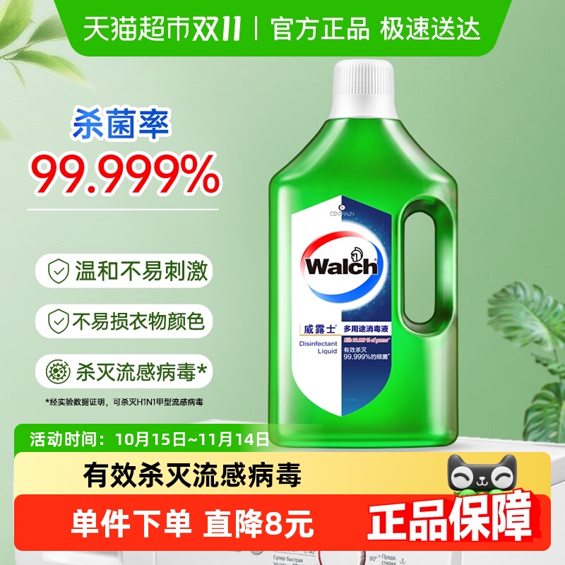 威露士多用途消毒液1L杀菌除螨