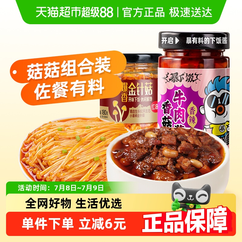 吉香居暴下饭香菇牛肉酱200g