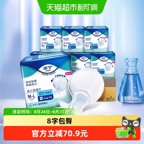 TENA/添宁成人纸尿片