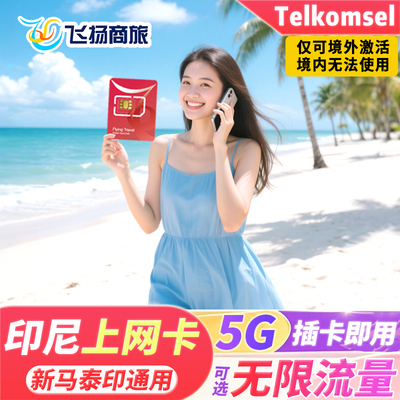 印尼电话卡
