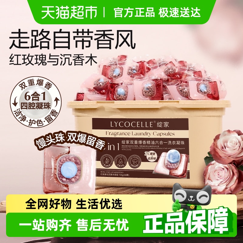 綻家藍桉葉精油洗衣凝珠