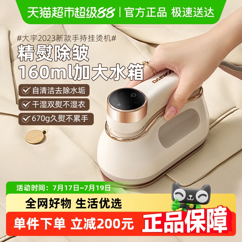 大宇家用蒸汽小型挂烫机电熨斗