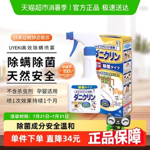 UYEKI威奇免洗除螨喷雾剂高效除菌型除螨虫床上家用日本进口