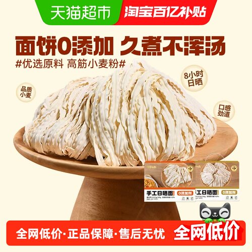 有你一面手工日晒大刀削面劲道