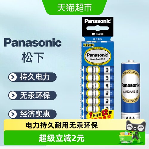 松下7号无汞碳性电池1只*12粒