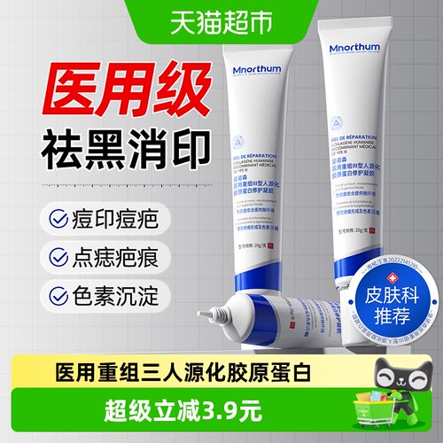 医用重组三型人源化胶原蛋白修护