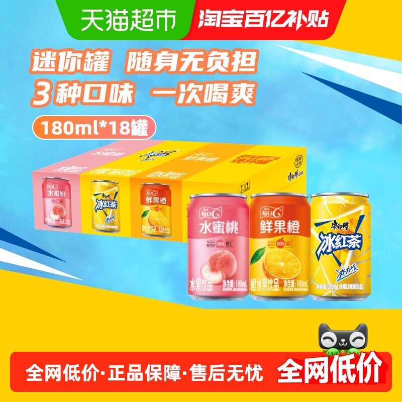 康师傅冰红茶+鲜果橙+水蜜桃180ml*6*3瓶mini罐纸箱装