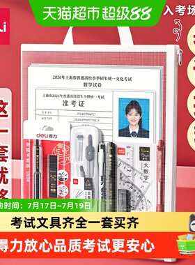 得力考试专用文具套装可带入考场
