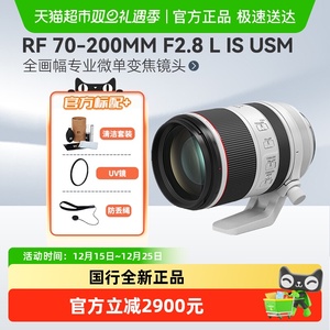 佳能RF70-200mm F2.8 L IS USM变焦微单镜头适用R52/62/8/R1