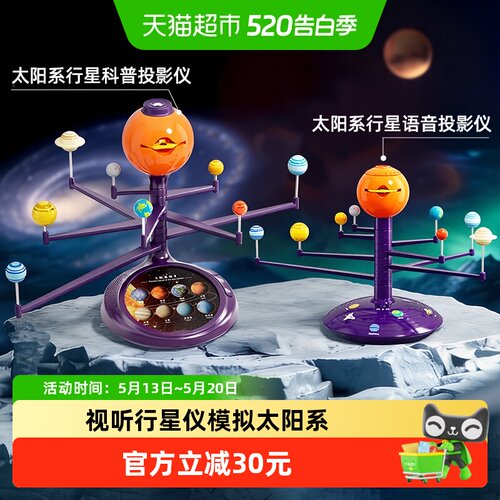 Sciencecan科学罐头星球仪