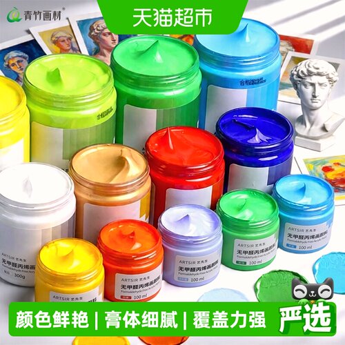 青竹不掉色防水墙绘美术丙烯颜料