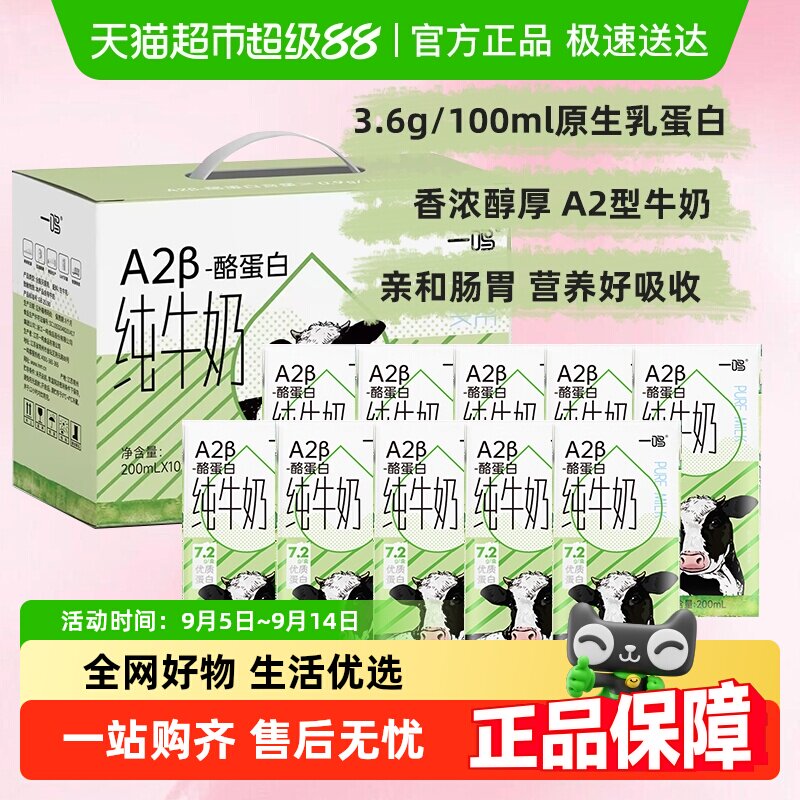 一鸣A2β酪蛋白纯牛奶10瓶儿童营养成长早餐奶送礼盒整箱