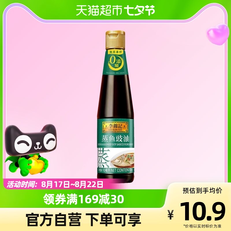 李锦记蒸鱼410ml调料清蒸海鲜豉油