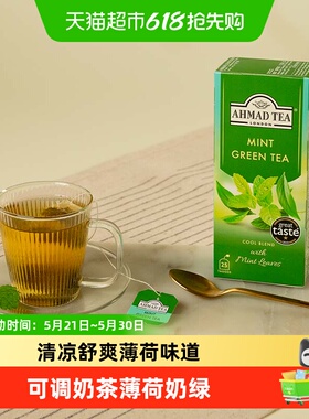 英国AHMAD TEA/亚曼进口茶叶薄荷绿茶袋泡茶包可调奶茶薄荷奶绿