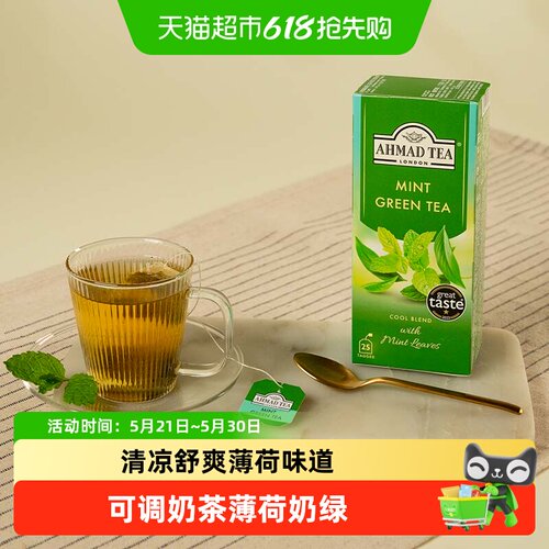 AHMADTEA薄荷绿茶袋泡茶包