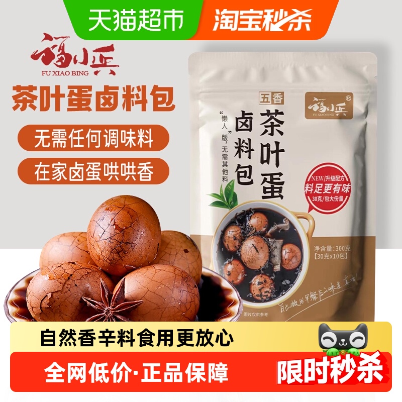 福小兵五香家用茶叶蛋调料包