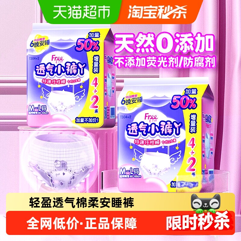 【下拉详情享优惠】Free/飞安睡裤安心裤型卫生巾超长夜用防漏
