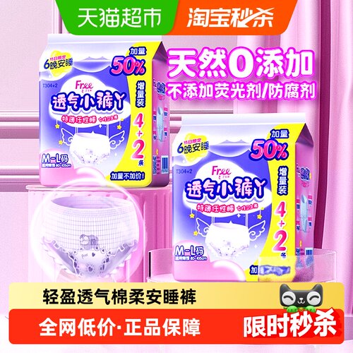 Free飞夜用安心裤干爽透气12条