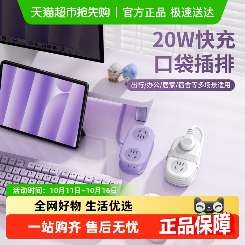 奥睿科20w便携式插排旅行插座usb多功能迷你充电插线板家用桌面