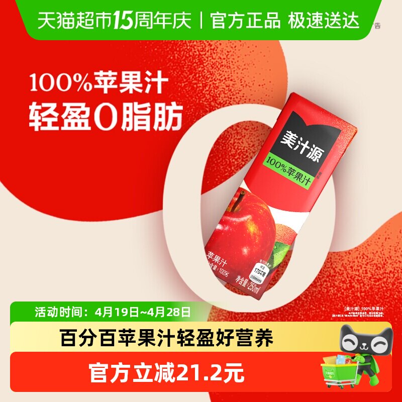 可口可乐「美汁源」100%苹果汁250ml*6盒*2组果汁/果味饮料0脂肪