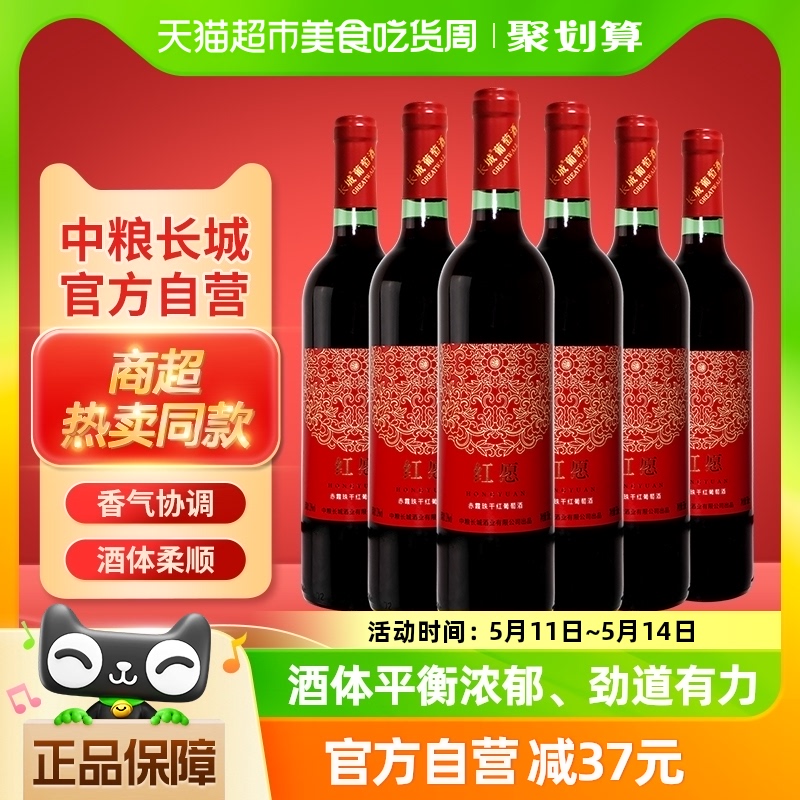 中粮长城干红葡萄酒红酒赤霞珠750mlx6瓶整箱装日常佐餐热红酒