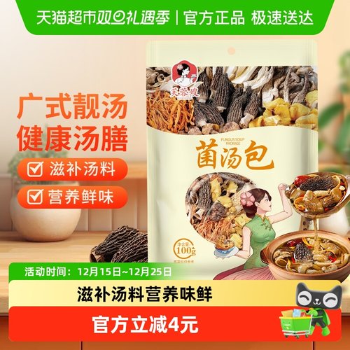 芙蓉嫂汤料包菌汤包100g滋补品广东广式养生汤食材