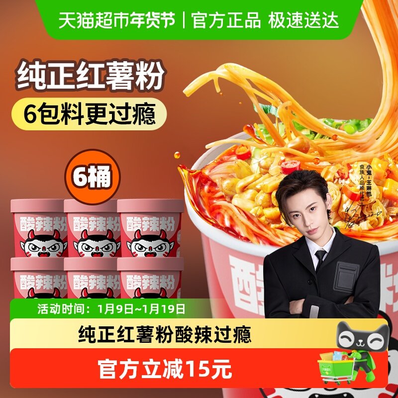 食族人活力酸辣粉6桶速食方便米线非油炸正宗红薯粉丝重庆酸辣粉,粮油调味/速食/干货/烘焙,螺蛳粉,淘宝优惠券,粉丝福利购,淘宝优惠卷