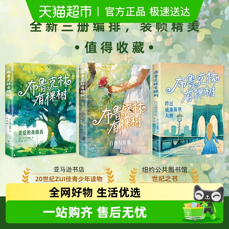 布鲁克林有棵树