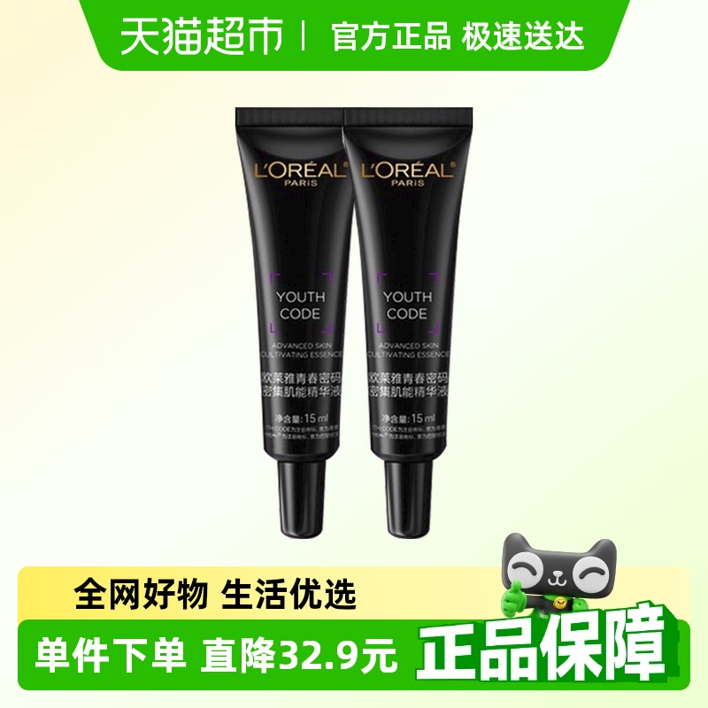 欧莱雅黑精华肌底液青春密码酵素15ml*2支紧致面部精华液抗皱补水