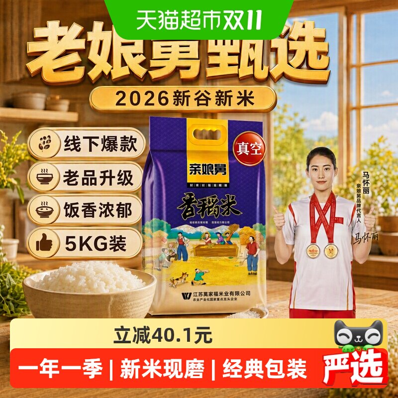亲娘舅老娘舅原品当季新米寻味香稻米5kg*2袋专用珍珠软糯香粳米