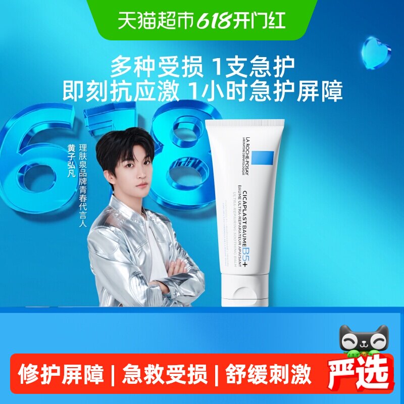 理肤泉新B5修复舒缓泛红印痕面霜