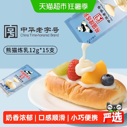 熊猫炼乳12g*15支烘焙家用小包装商用咖啡专用奶茶牛奶蛋挞小馒头