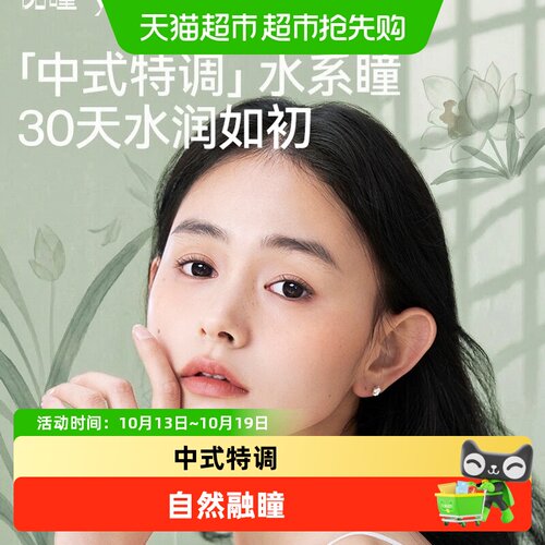 优瞳丹青系列柔和边缘月抛美瞳