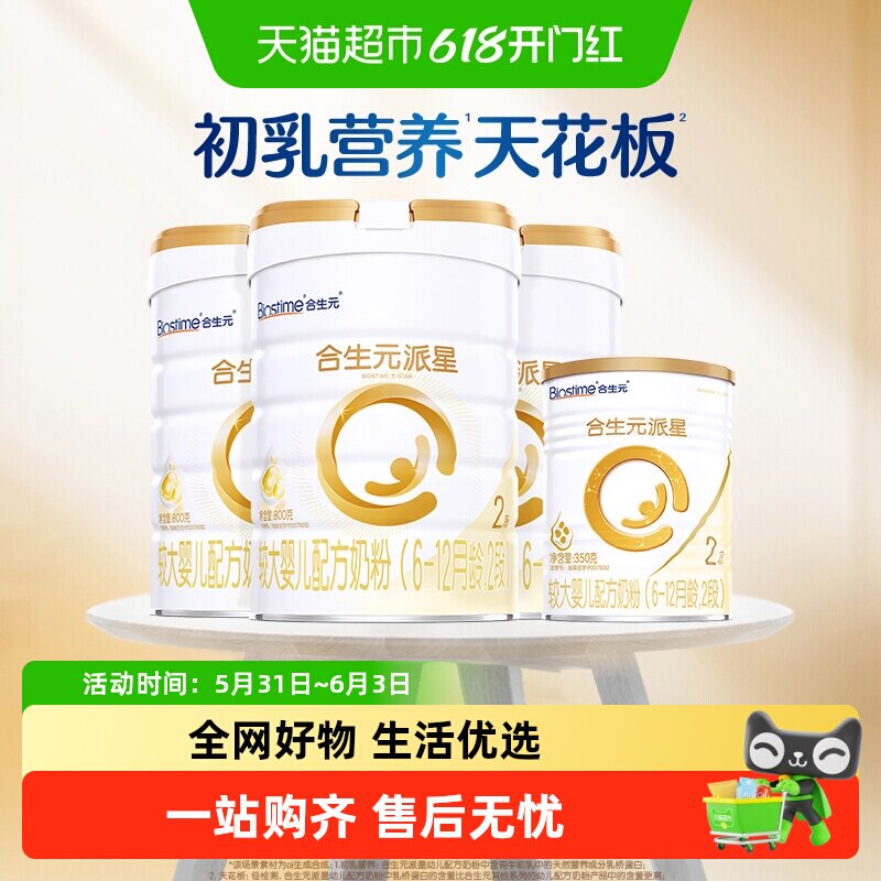 合生元派星2段800g*3婴儿奶粉
